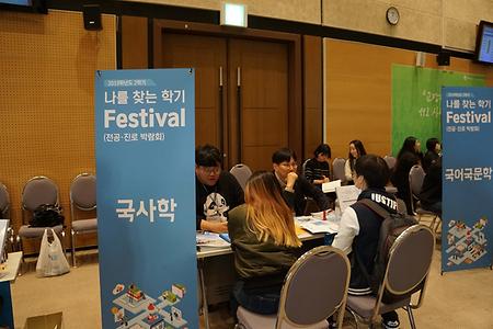 국사학과 '나를 찾는 학기 Festival' 행사